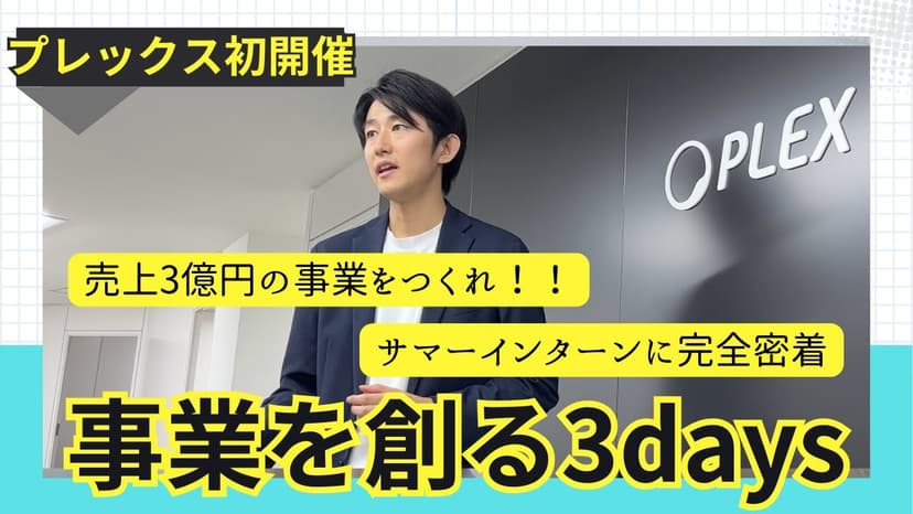 株式会社プレックス様